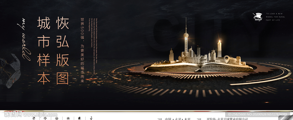 黑金大气地产围挡展板