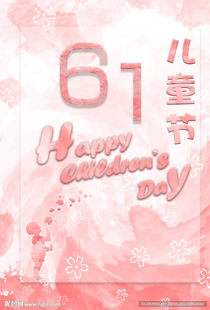 六一儿童节宣传海报壁纸壁画