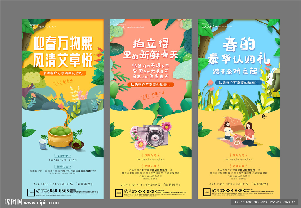 房地产春天植树微信H5