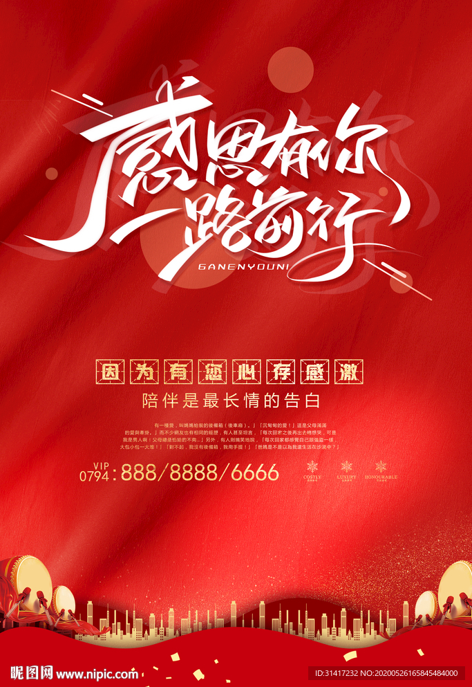 感恩有你一路前行