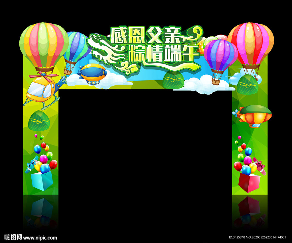 父亲节端午节门头