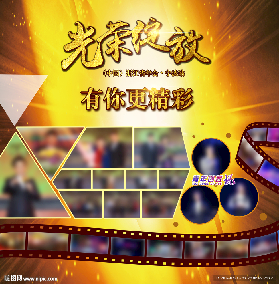 光荣绽放照片墙