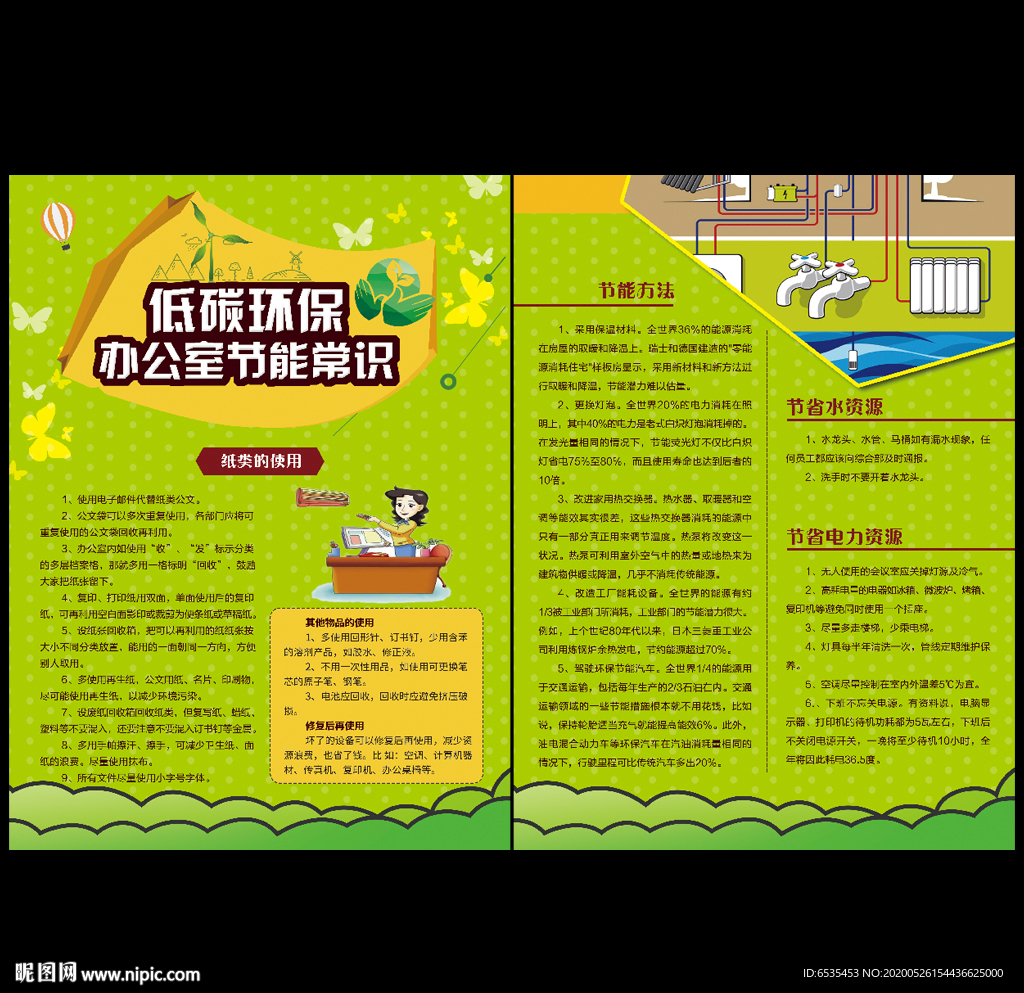 办公室节能环保宣传单
