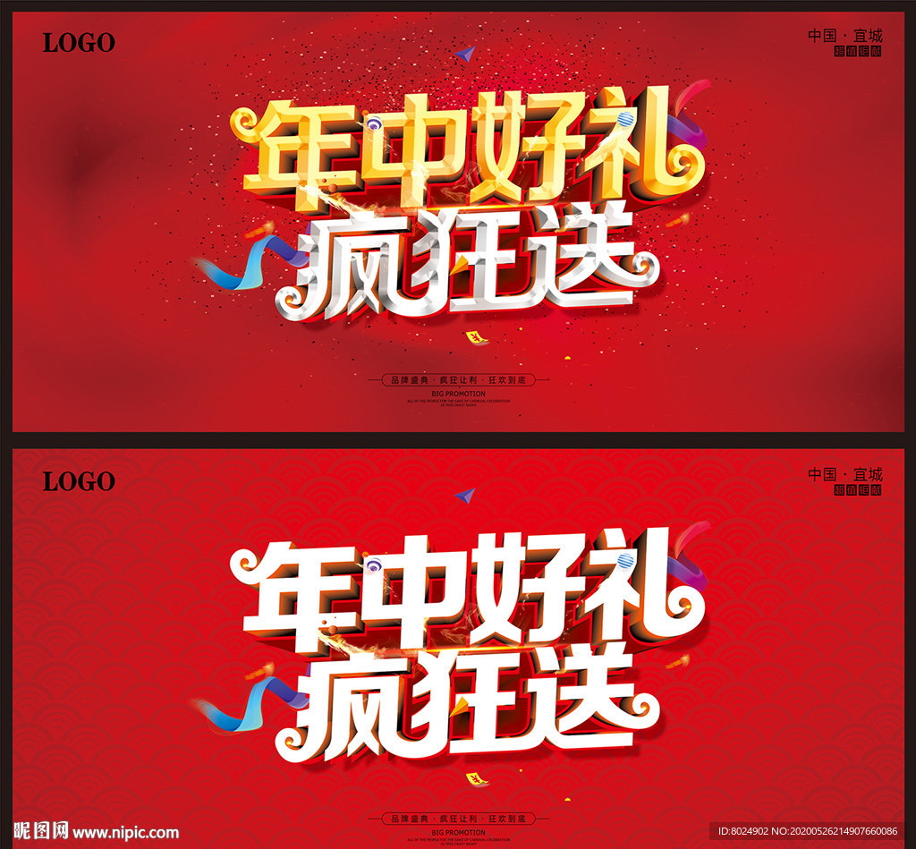 年中好礼疯狂送