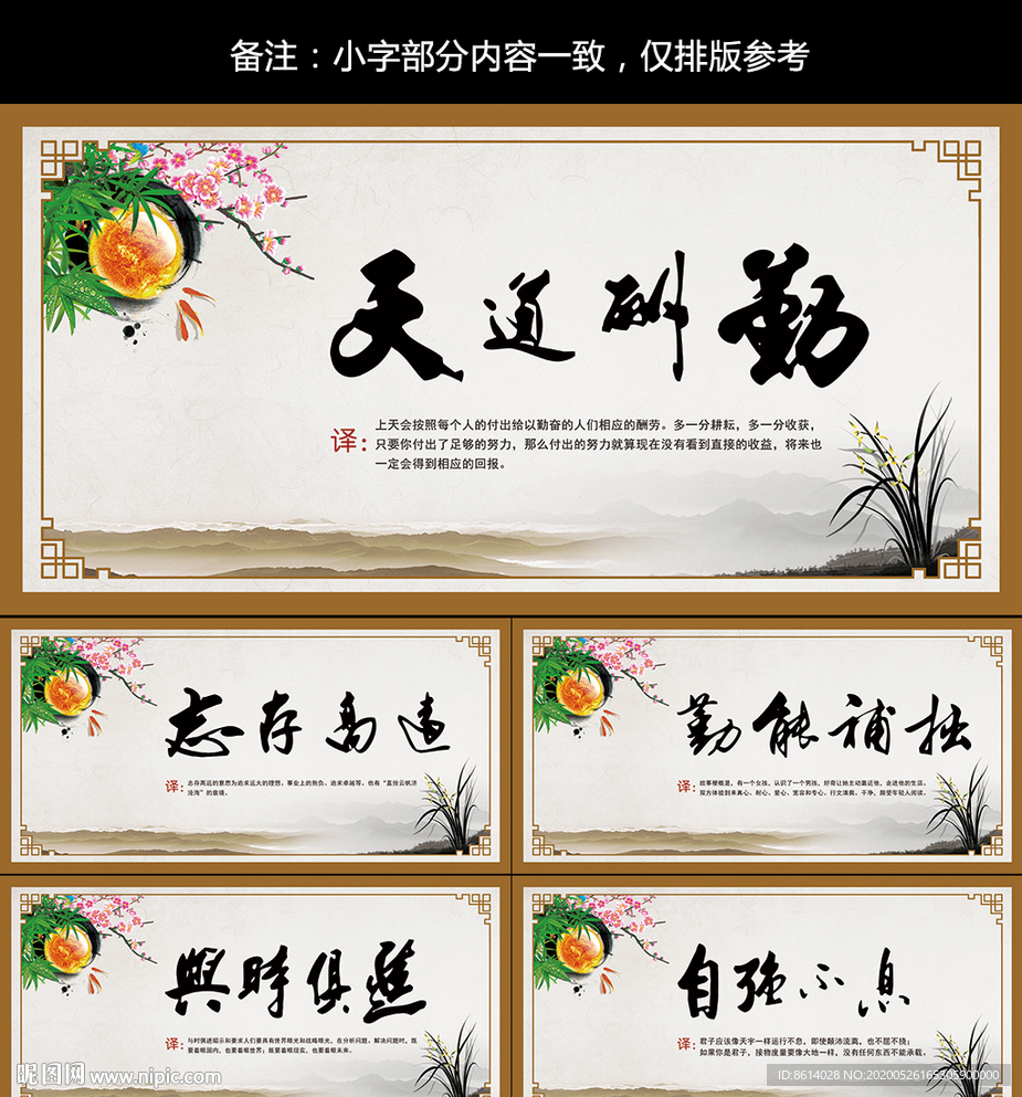 天道酬勤学校文化展板