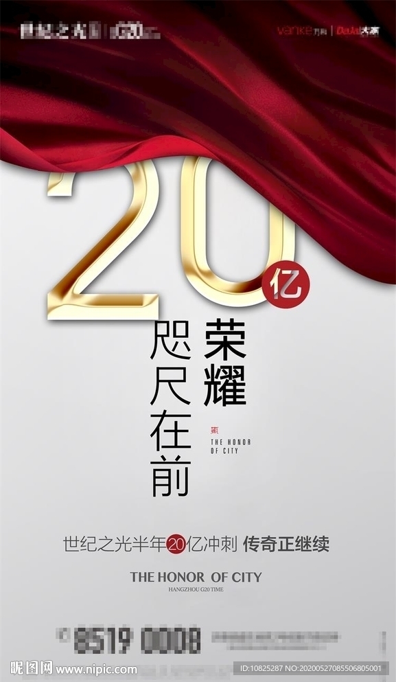 红色地产热销开盘微信提案海报