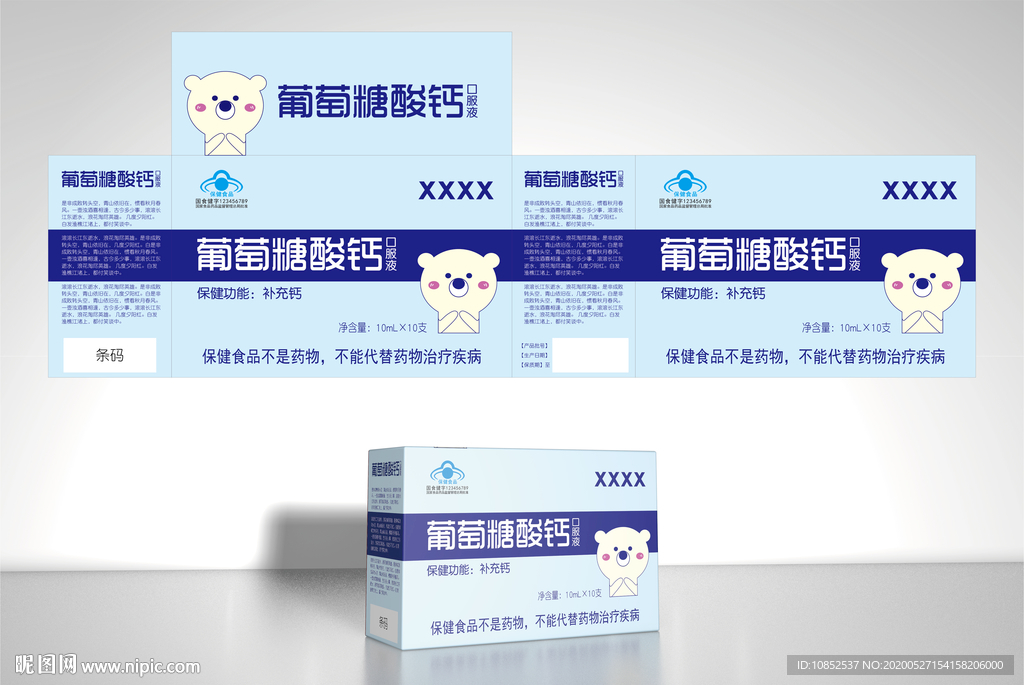 儿童口服液产品外盒外包装设计