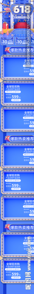 C4D蓝色618电商首页手机端