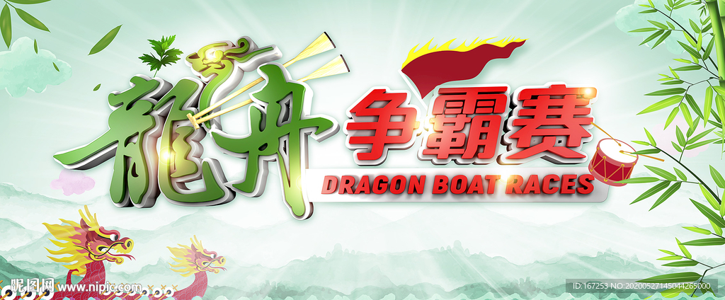 赛龙舟 龙舟赛