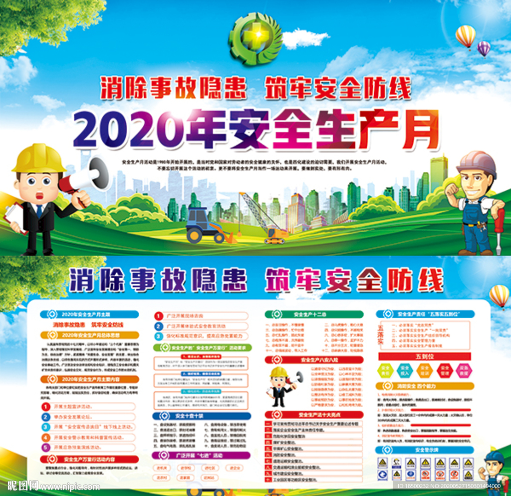 2020年安全生产月