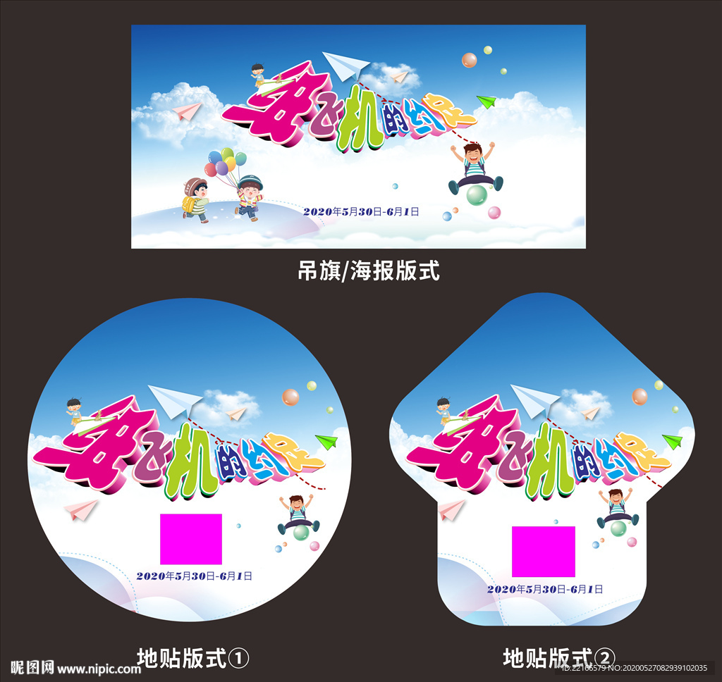 高端儿童节活动物料