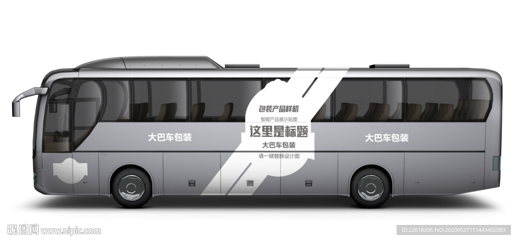 豪华大巴包装设计样机