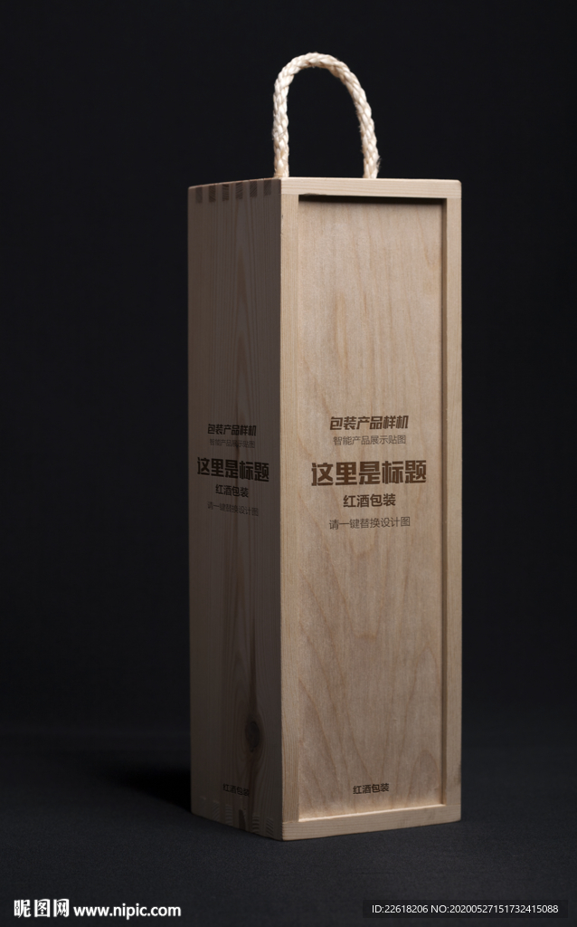 木盒场景包装设计（红酒）