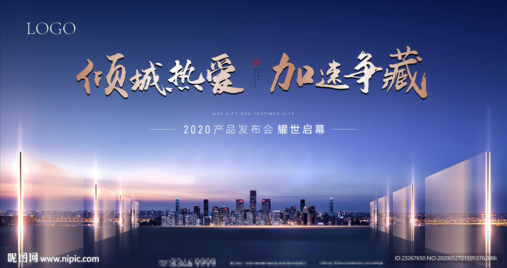 地产高端发布会广告背景板