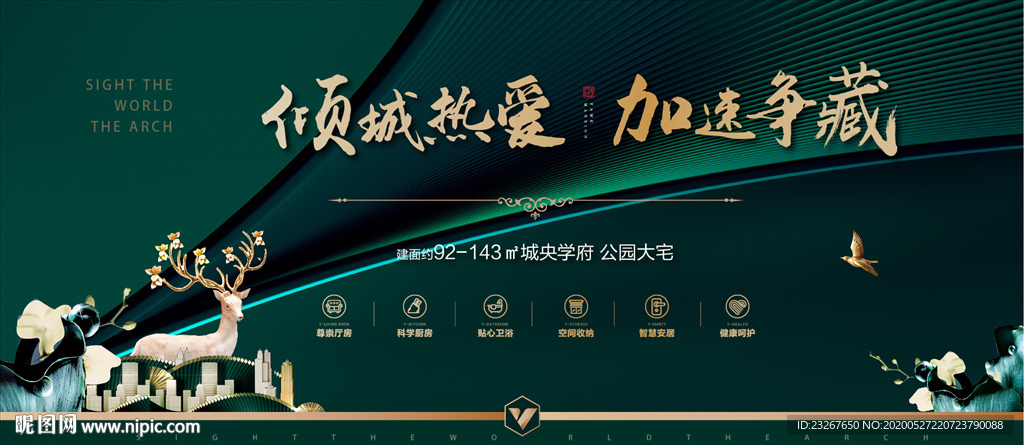 新中式洋房地产背景板