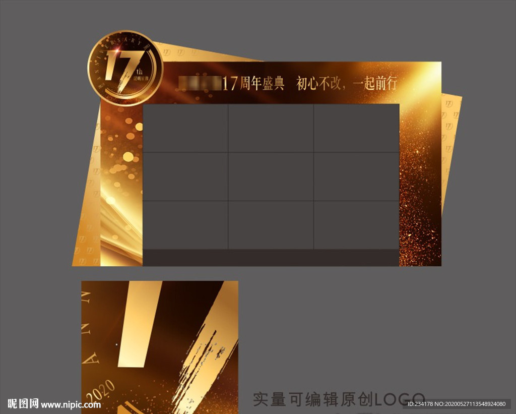 17周年庆典 门头装饰 电子屏