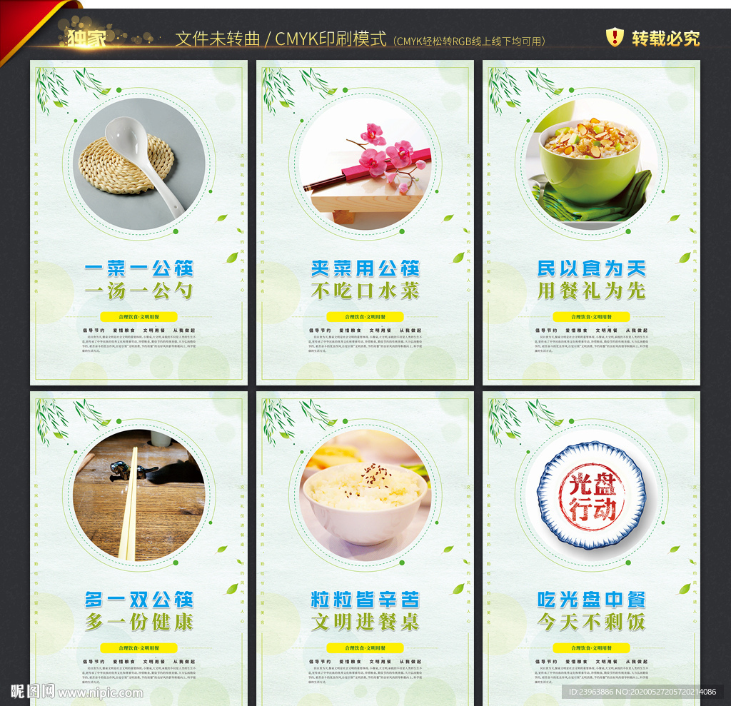 文明餐桌 宣传展板