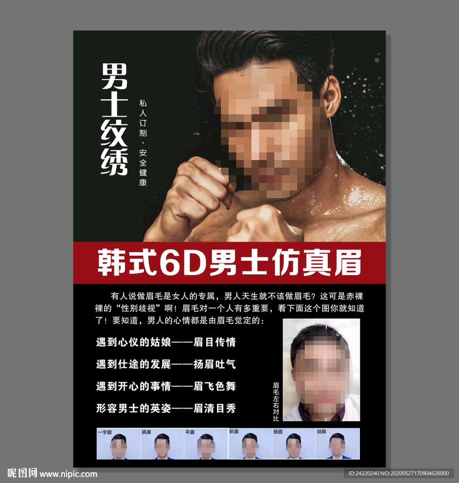男士微整形海报
