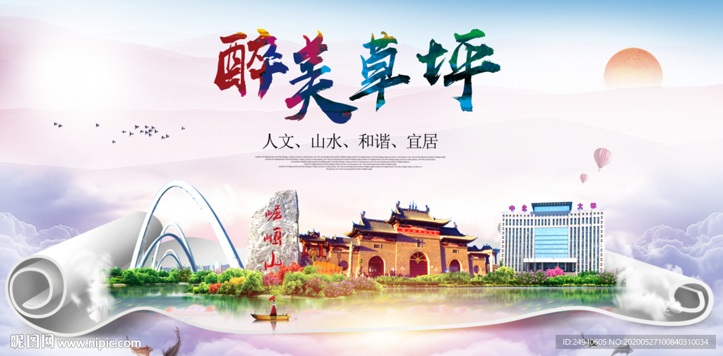 尖草坪醉大美卫生文明城市海报