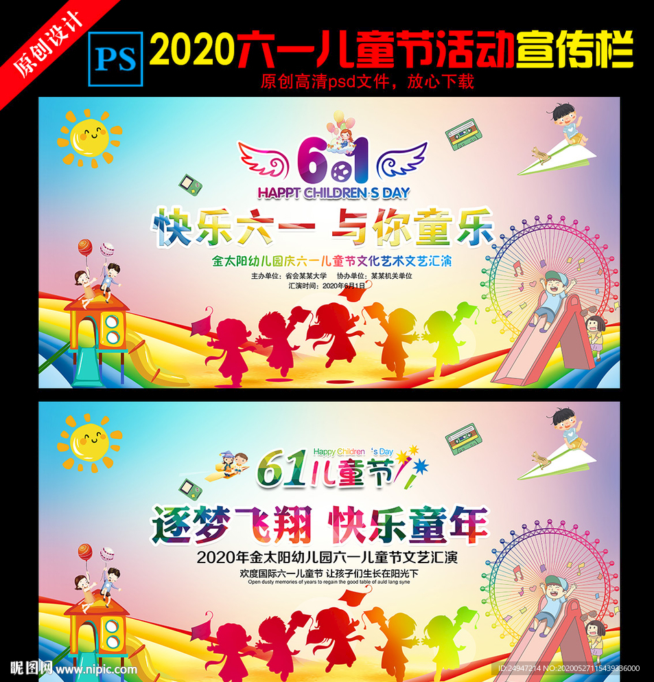 六一儿童节 相聚六一 放飞梦想