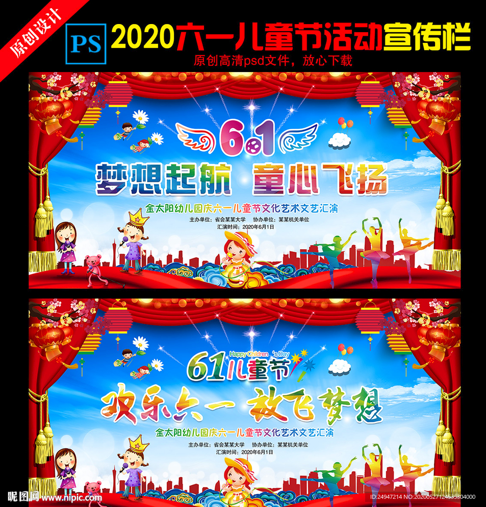 61儿童节 61海报 61促销