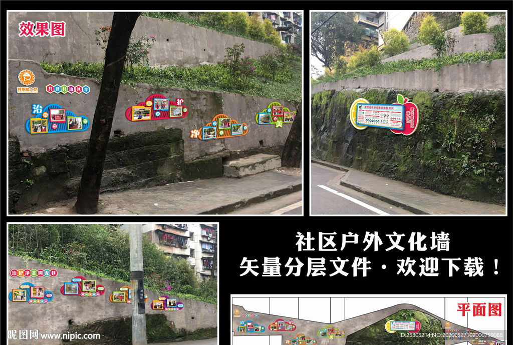 社区户外文化墙