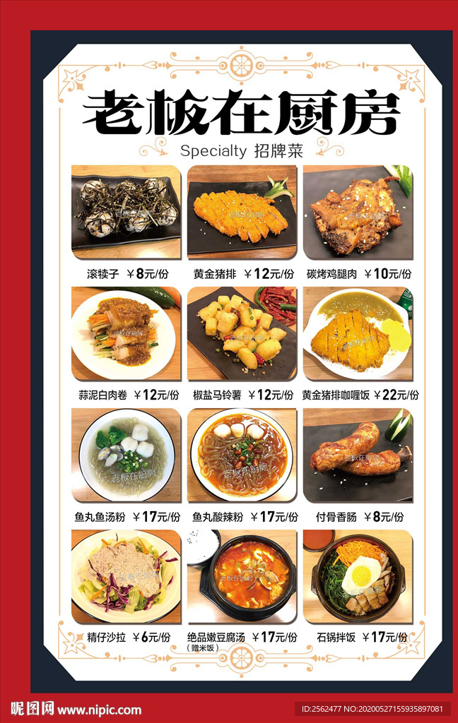 中式菜谱菜单饭店菜谱点菜单菜谱