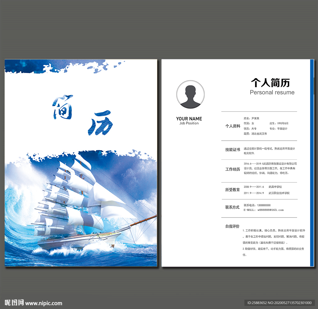 个人简历模板