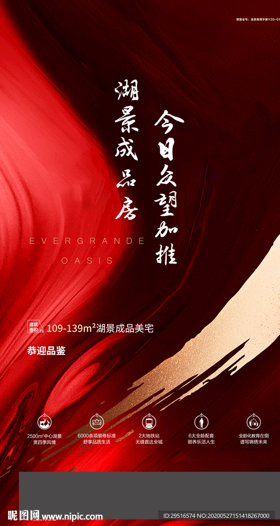 地产开盘 盛大开盘 open