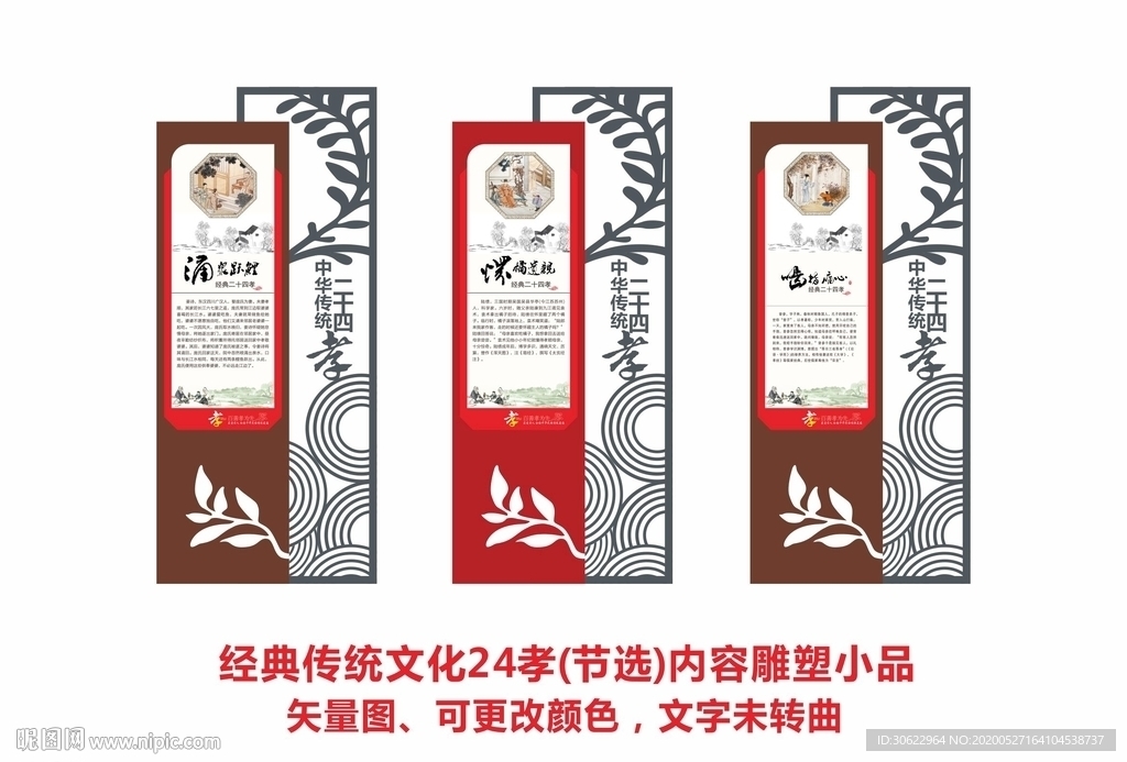 中国传统文化24孝内容景观小品