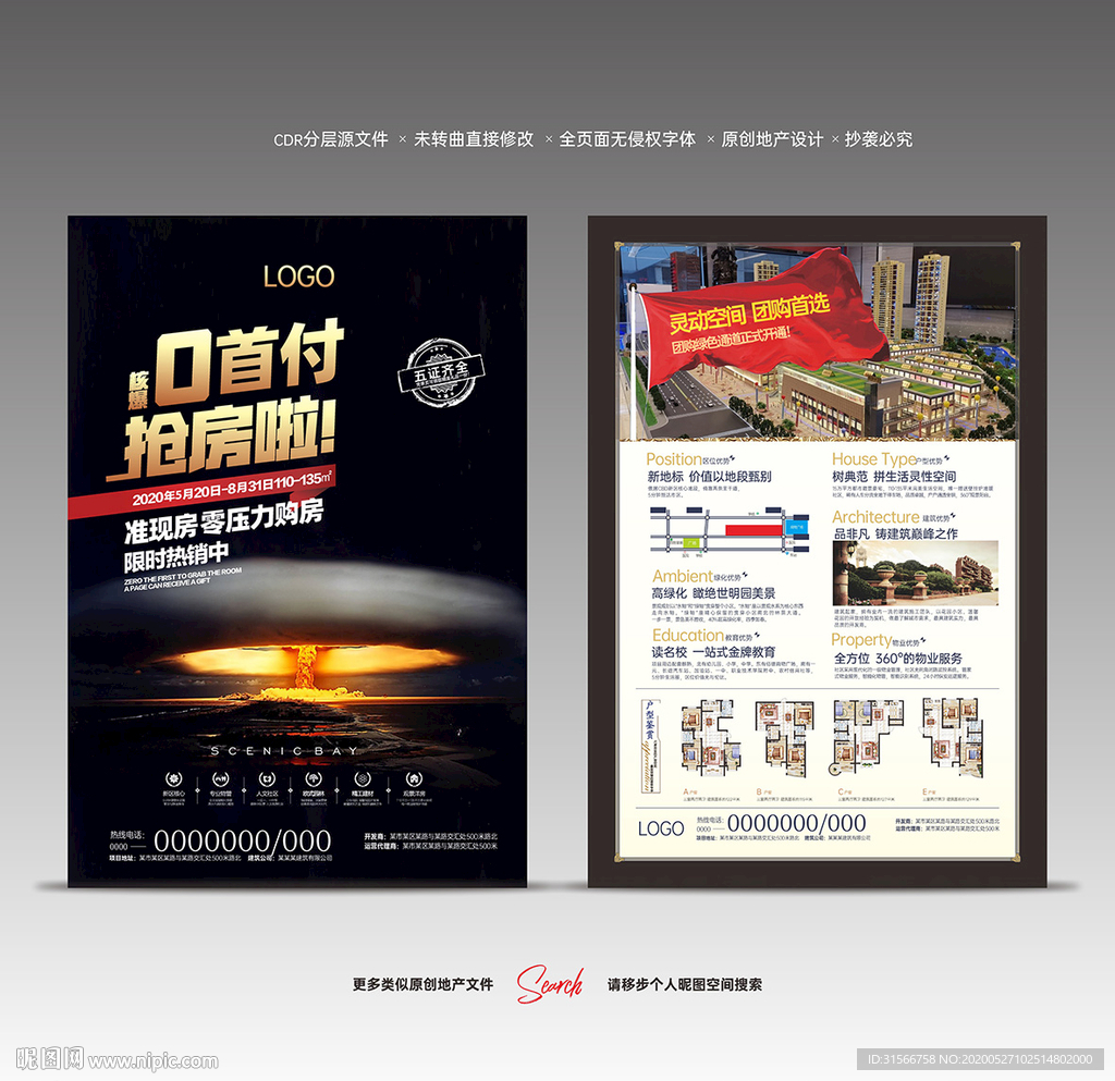 地产单页 抢房单页