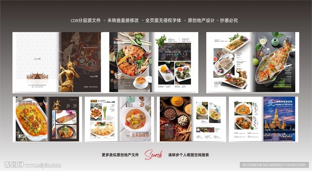 泰国菜菜单 泰国菜谱