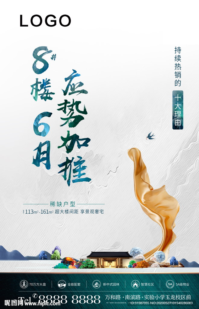 新中式地产开盘