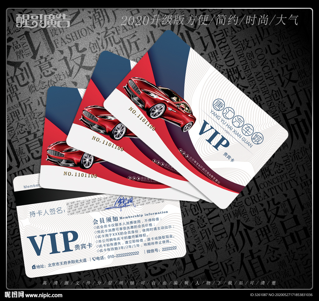 汽车会员卡