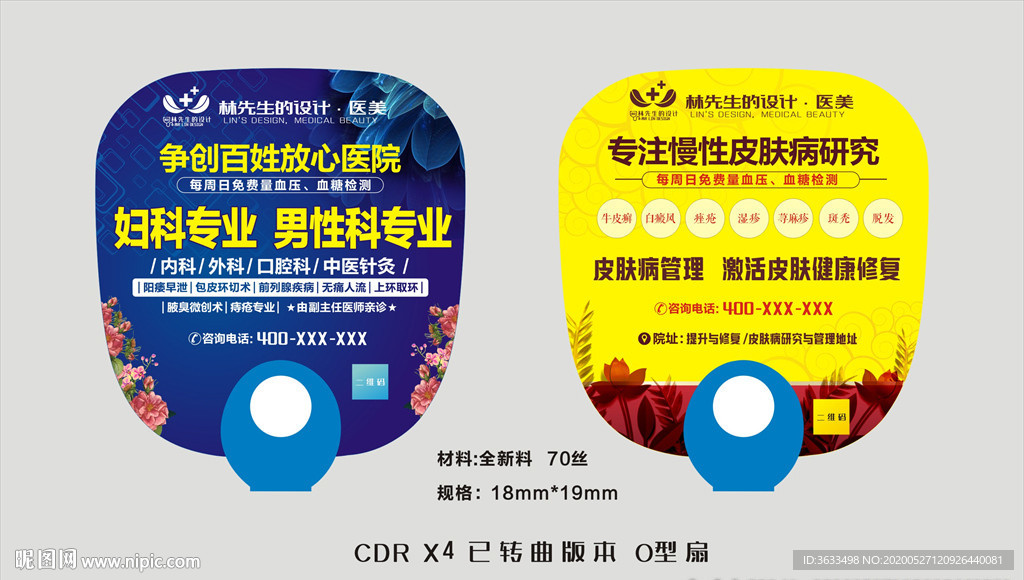 医院扇子 医疗扇子 扇子广告