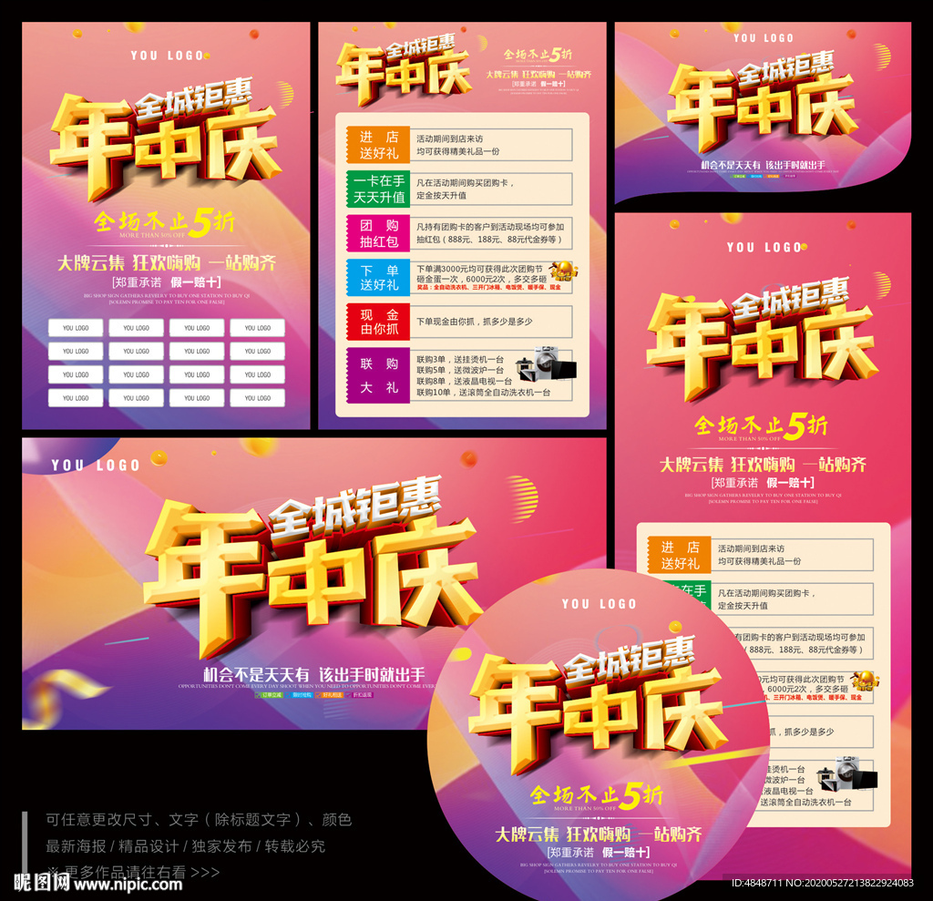 年中庆 年中钜惠