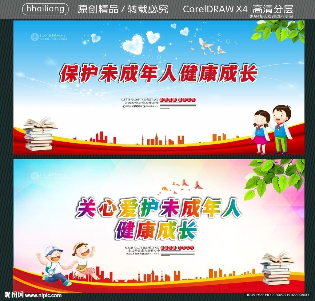 保护未成年人健康成长 关心爱护