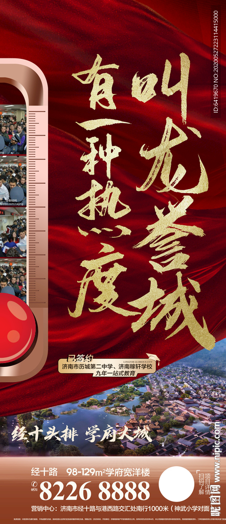 房地产人气成交红金热销微信海报