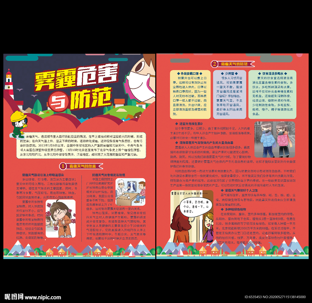 雾霾危害与防范宣传单