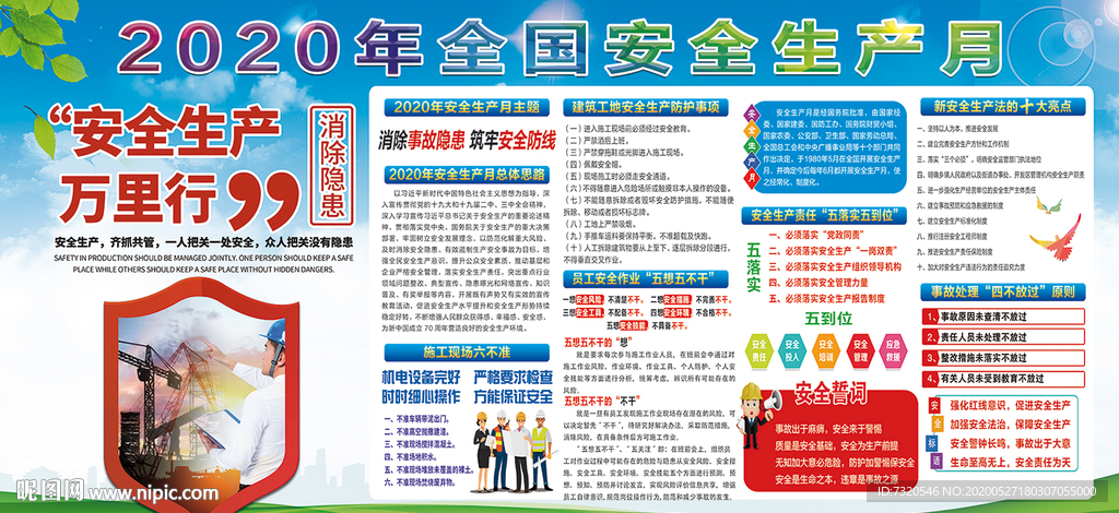 2020年安全生产月