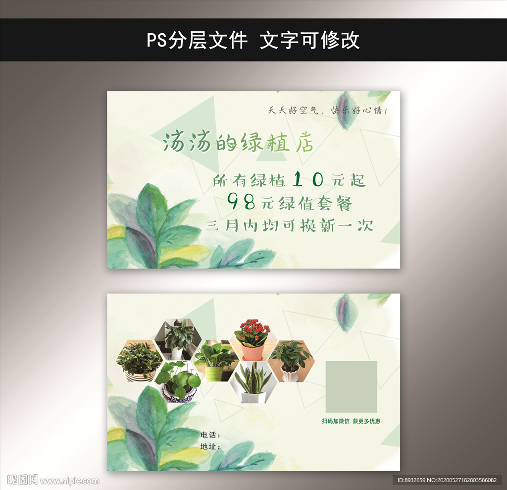 绿植卡片