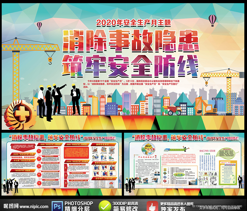 2020年安全生产月