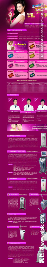 美肤网页