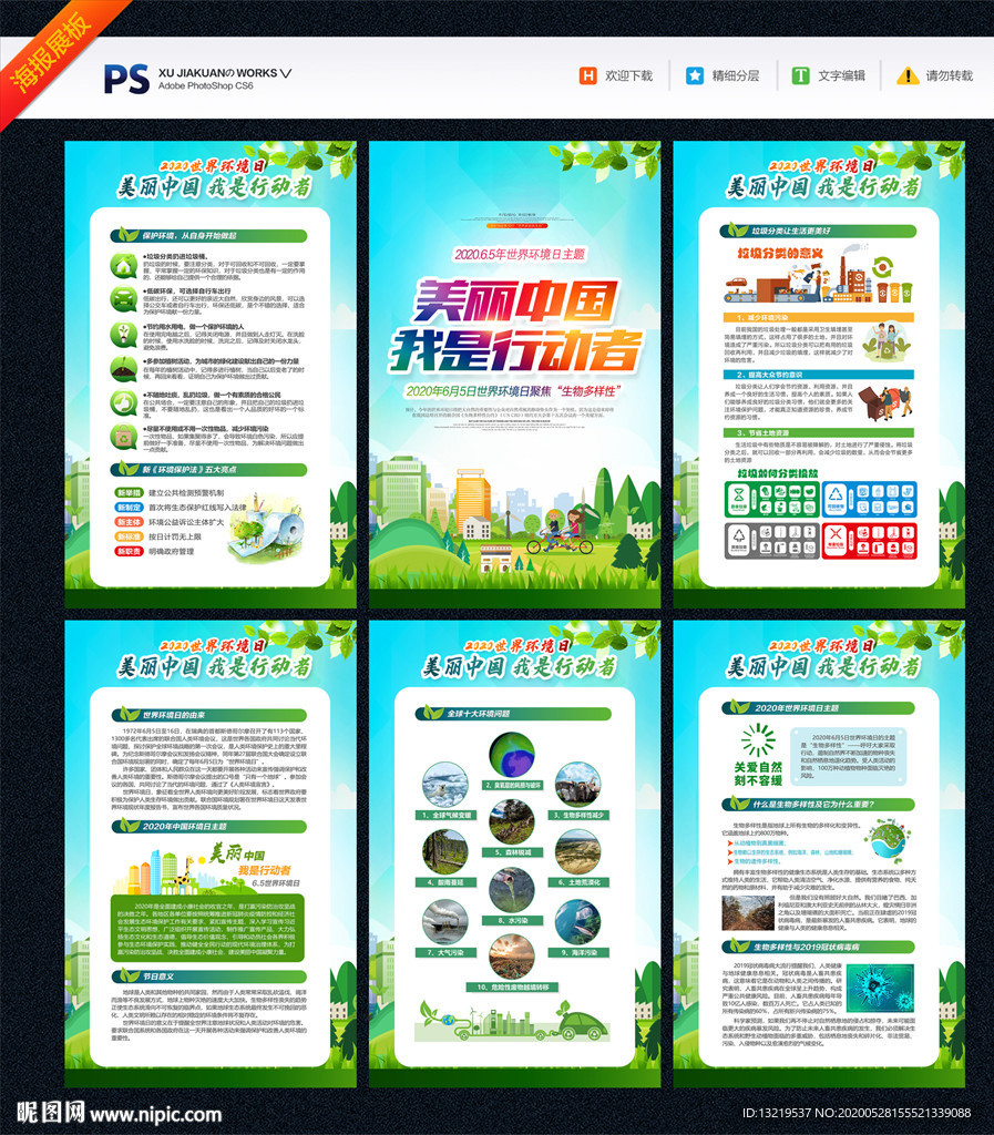 2020环境日 环境保护