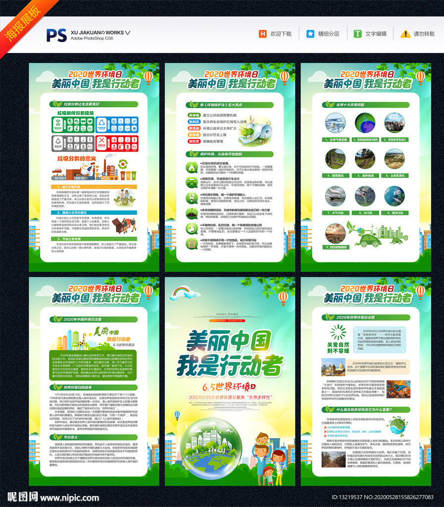 环境日 环保海报 环保展板
