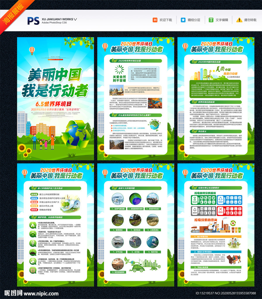 世界环境日 2020环境日