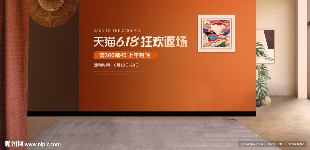 返场海报家居海报首页轮播