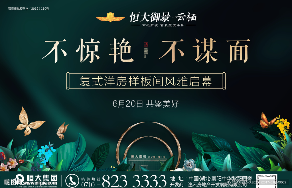 地产主画面海报