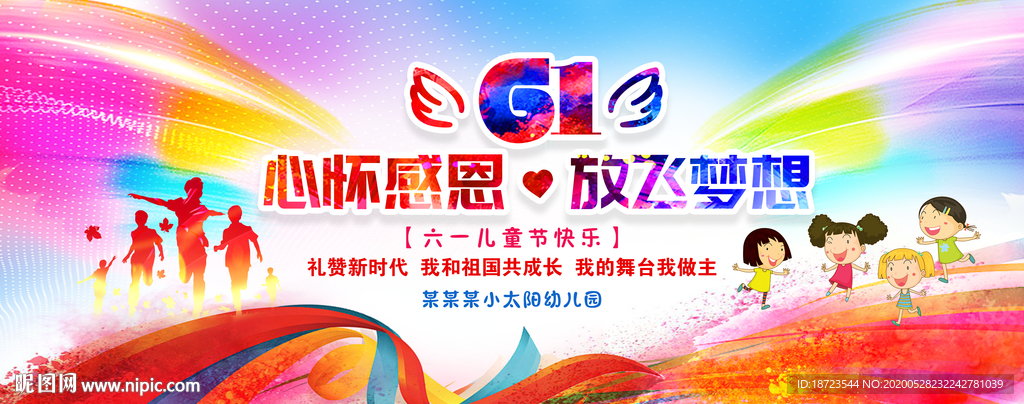 六一儿童节