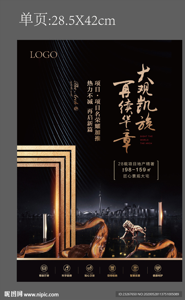 黑金地产豪宅单页海报